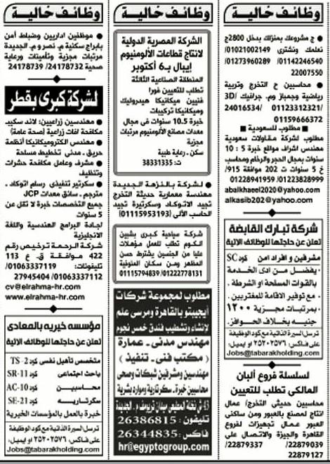 بالصور وظائف جريدة الاهرام عدد الجمعه 27/12/2013 alahram today 73