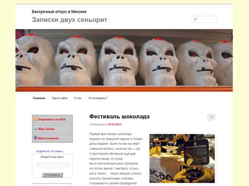 MexMix — Записки двух сеньорит