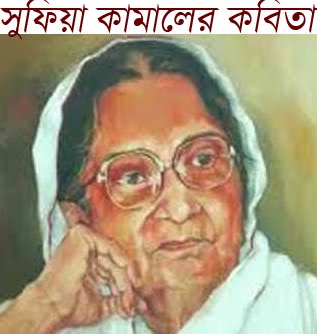 কবিতা পড়ুন