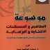 كتاب : موسوعة المفاهيم والمصطلحات الانتخاباتية والبرلمانية