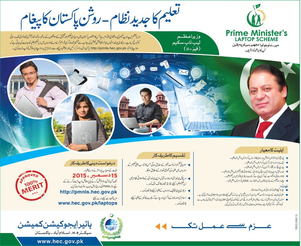 Prime Minister's Laptop Scheme Phase2 launched Pakistan Hotline