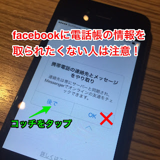 fbアカウントなしで利用する方法　注意事項