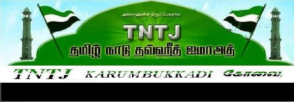 TNTJ coimbatore KK                               தமிழ்நாடு தவ்ஹீத் ஜமாஅத்