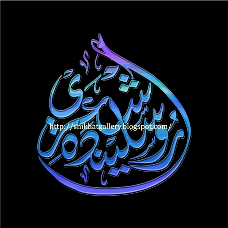 S.N.I KHAT GALLERY: Tempahan Nama Khat Dalam Diwani Jali