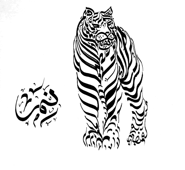 Islamic Calligraphy Tiger