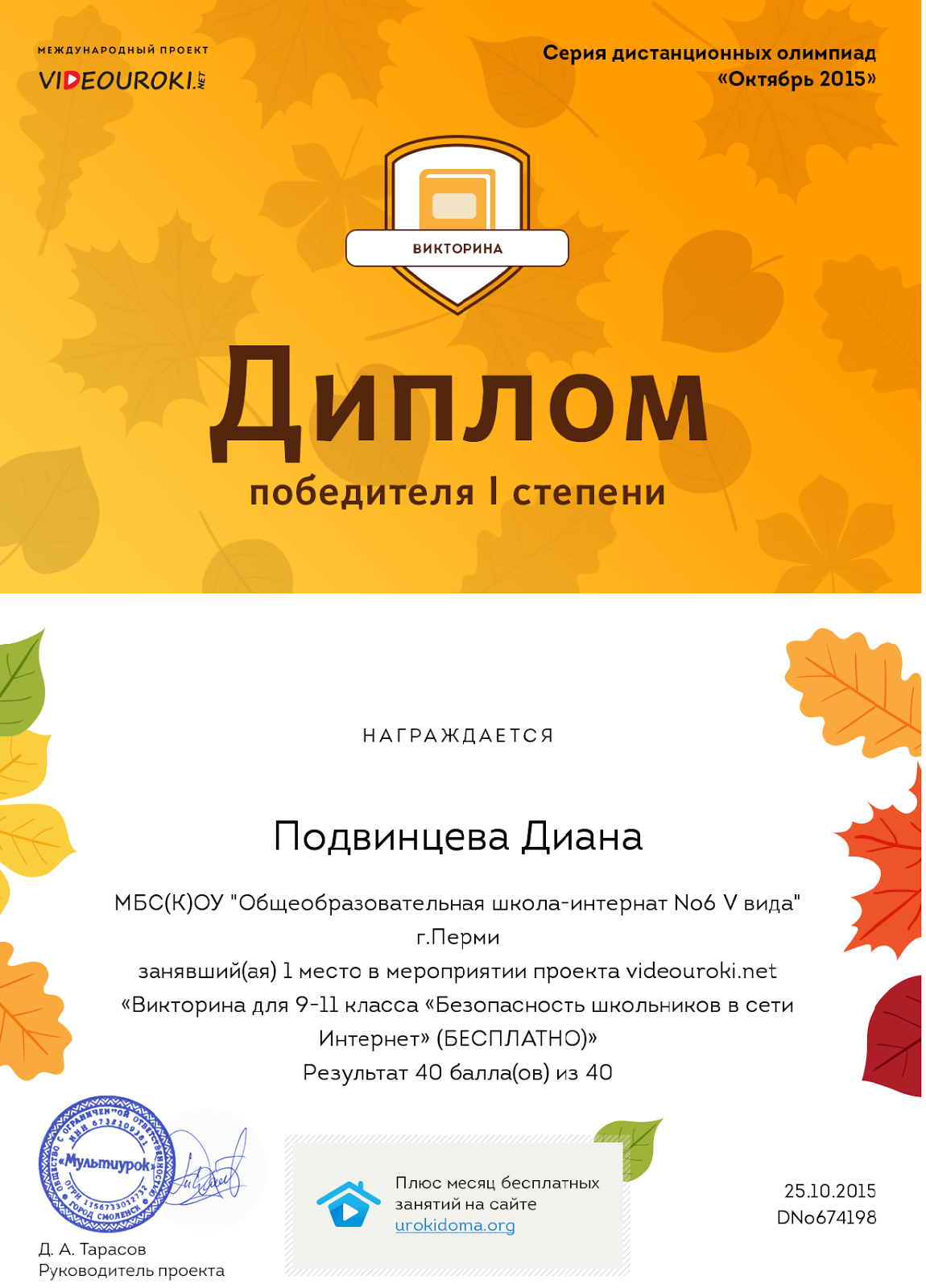 Олимпиады викторины конкурсы для 1 класса Олимпиады викторины конкурсы для 1 класса