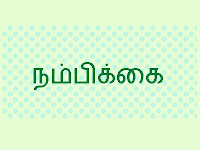 nambikkai sms in tamil,tamil sms,kavithaigal sms in nambikkai..tamil sms in tamil