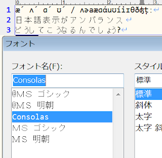 サクラエディタのフォントをConsolasに