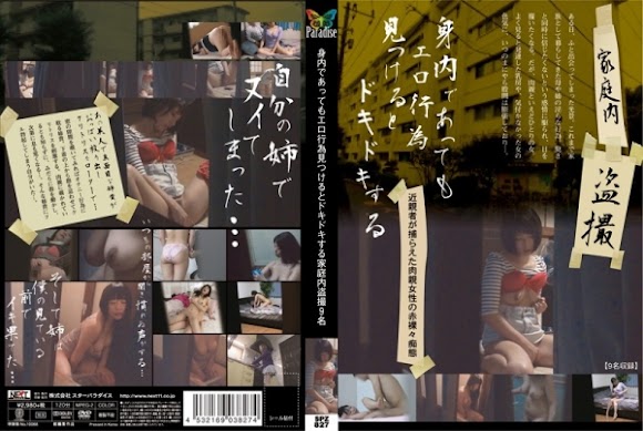 SPZ-827 Home Voyeurism - It#039s Hot To Spy On Horny Girls Even If They Are Your Relatives Nine Girls