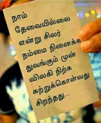 Self Confidence Quotes In Tamil More Information Inspiration Tamil Quotes For Self Confidence Self Confidence Quotes In Tamil More Information Inspiration Tamil Quotes For Self Confidence