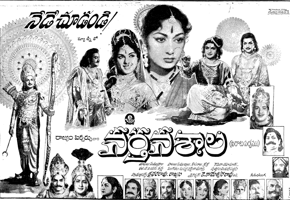 Narthanasala 1963 Nartanasala has been screened in jakarta international film festival. telugu cinema prapamcham