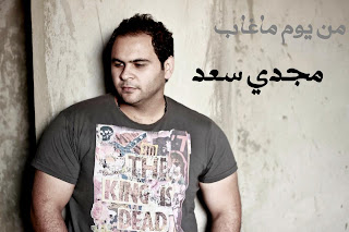 Magdy Saad-Men Youm Ma Ghab