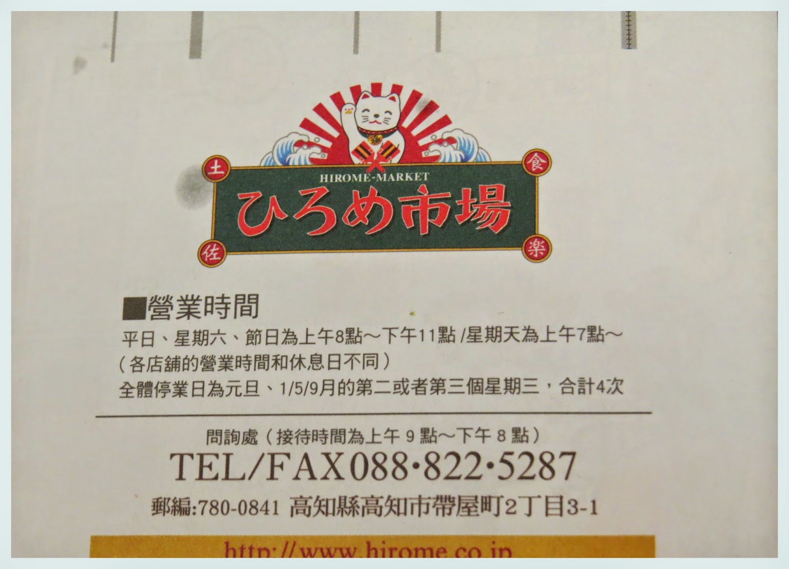 曙 旅遊日誌 2014年11月 四國自駕遊 6 8 高知 ひろめ市場 四万十川