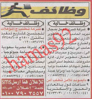 وظائف في مصر من جريده الاخبار 29\12\2012 وظائف مصر اليوم  %D8%A7%D9%84%D8%A7%D8%AE%D8%A8%D8%A7%D8%B1+2