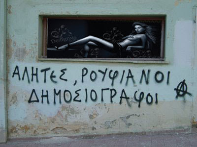 H σωτηρία ανέφικτη αν δεν υπάρξει «δίκη» 6 alhtes royfianoi dhmosiografoi