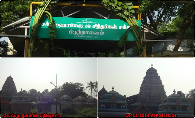 Sri Chakra Maha Meru 18 Siddhar Temple