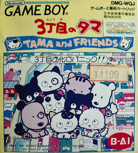 Tama And Friends [1993– ]