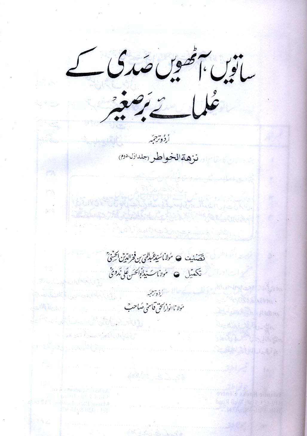 Nuzhat Al Khawatir Urdu Pdf 40