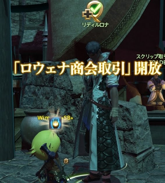うぃむんののんびりギャザクラ日誌 Ff14 クエスト 職人の新たなお仕事 蒐集品 しゅうしゅうひん クエ Ff14