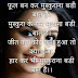 Hindi Shayari Whatsapp | Phool Ban Kar Muskrana Badi Bat Hai