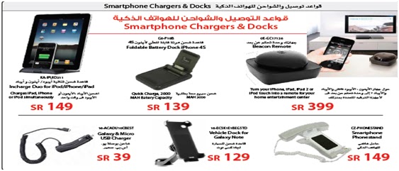 Jarir اسعار وصلات وشواحن وسماعات الهواتف فى السعودية عروض السعودية