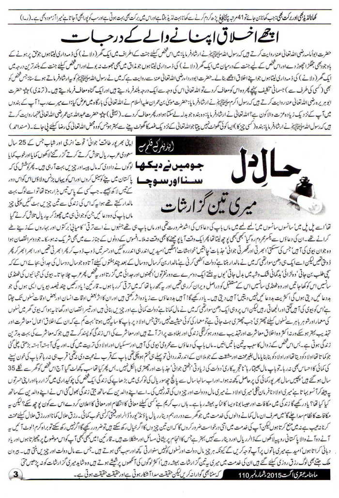 Page 3 Ubqari Magazine August 2015 Page 3 Ubqari Magazine August 2015