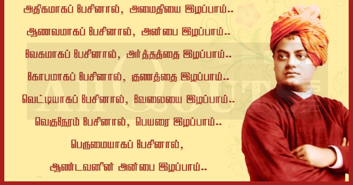Vivekananda Quotes and Sayings in Tamil