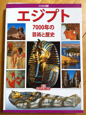 エジプト7000年の芸術と歴史  　エジプト旅行（2010年）