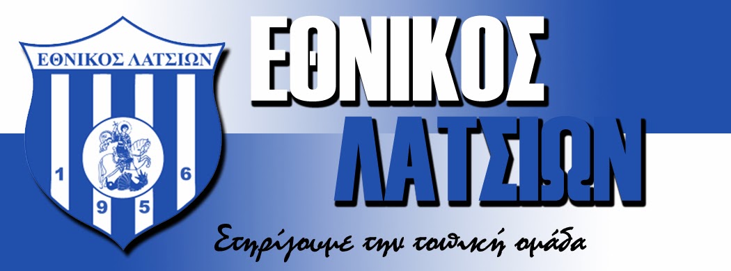 Εθνικός Λατσιών τεστ