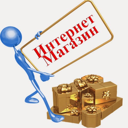 Мой интернет магазин