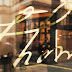 Burberry inaugura su Café Thomas's en Londres