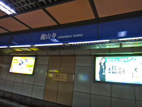 Longshan Temple MRT Station Taiwan