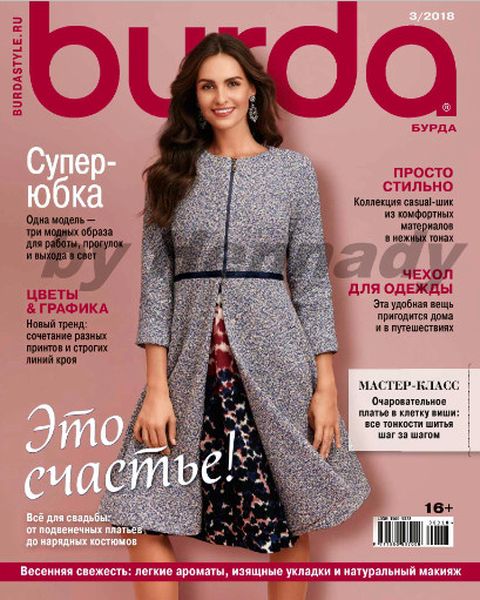 Журнал бурда моден 2018 листать 2018 Журнал бурда моден 2018 листать 2018
