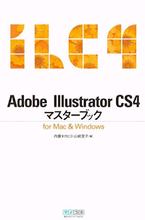Adobe Illustrator CS4 マスターブック for Mac & Windows [Adobe Illustrator CS4 Master Book for Mac & Windows]