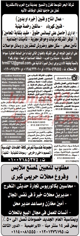 وظائف خالية من جريدة الوسيط الاسكندرية السبت 28-12-2013 %D9%88+%D8%B3+%D8%B3+6
