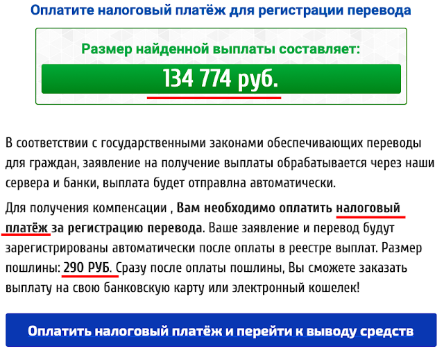 Оплата 290 рублей