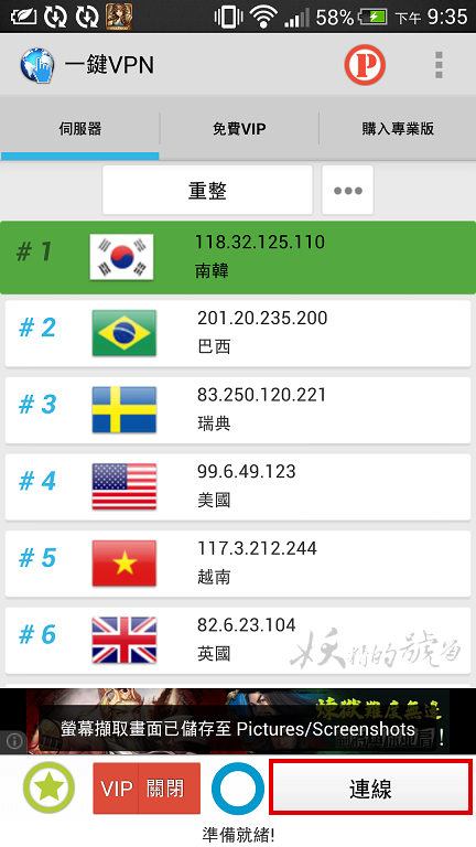 Screenshot 2014 03 21 21 35 36 - [Android] Line跨國下載免費貼圖教學！（一鍵VPN）