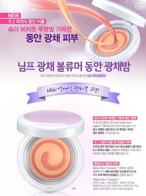 etude house BB balm SPF 42++ - Baby glow Face  12g