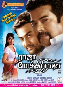 Pokiri 1 Tamil Full Movie Hd 1080p