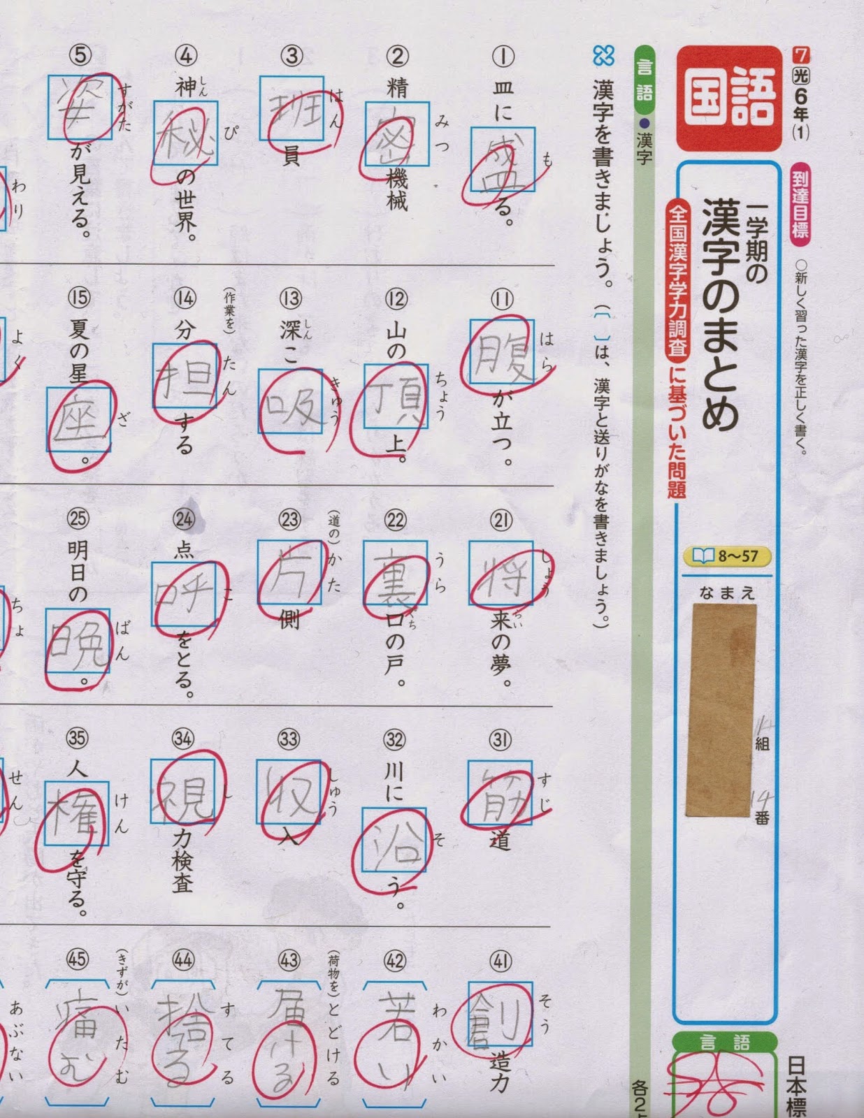 漢字テスト 5 年生 で 習う 漢字 1 学期 シモネタ