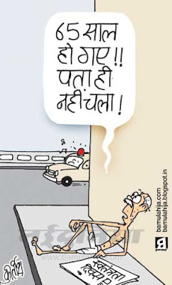 Independence, Independence day cartoon, poorman, common man cartoon, 15 august cartoon, indian political cartoon