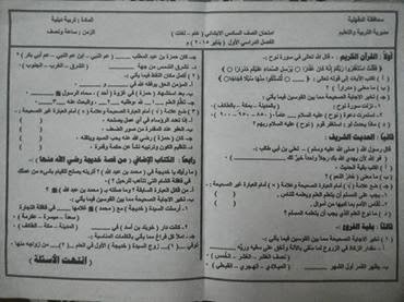 امتحان الصف السادس نصف العام 2015 دين المنهاج المصري