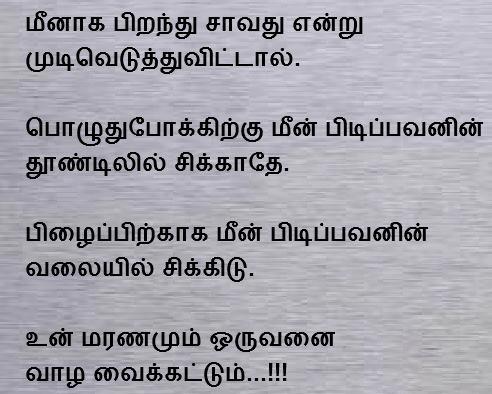 friendship quotes in tamil pdf
