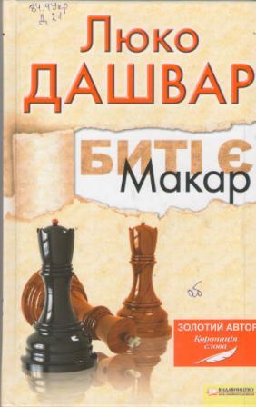 Дети подземелья сказка читать