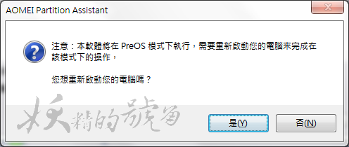 Image%2B008 - [教學] AOMEI Partition Assistant - 分區助手繁體中文版，將HDD硬碟的系統搬移到SSD上的好幫手
