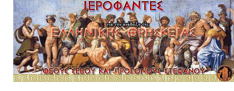 ΕΛΛΗΝΙΚΗ ΘΡΗΣΚΕΙΑ