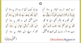 Ghazalistan A Garden Of Urdu Ghazals Ae Mohabbat Tere Anjaam Pe Rona Aaya Shakeel Badayuni ghazalistan blogger