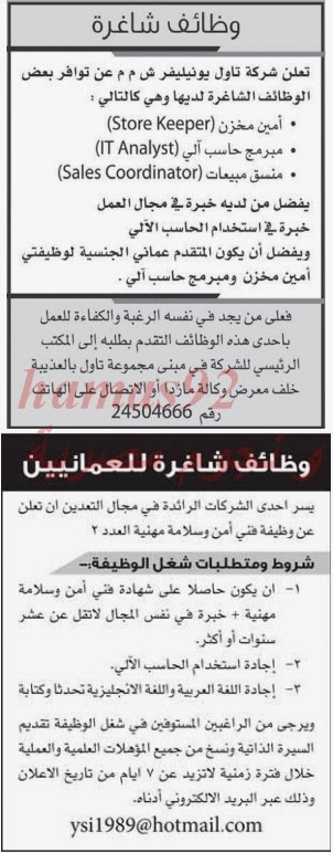 وظائف خالية من جريدة الوطن سلطنة عمان الاربعاء11-12-2013 %D8%A7%D9%84%D9%88%D8%B7%D9%86+%D8%B9%D9%85%D8%A7%D9%86+2