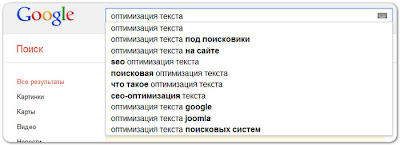 поисковые подсказки в Google