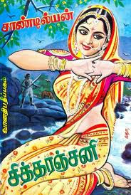Chittaranjani Novel By Sandilyan
